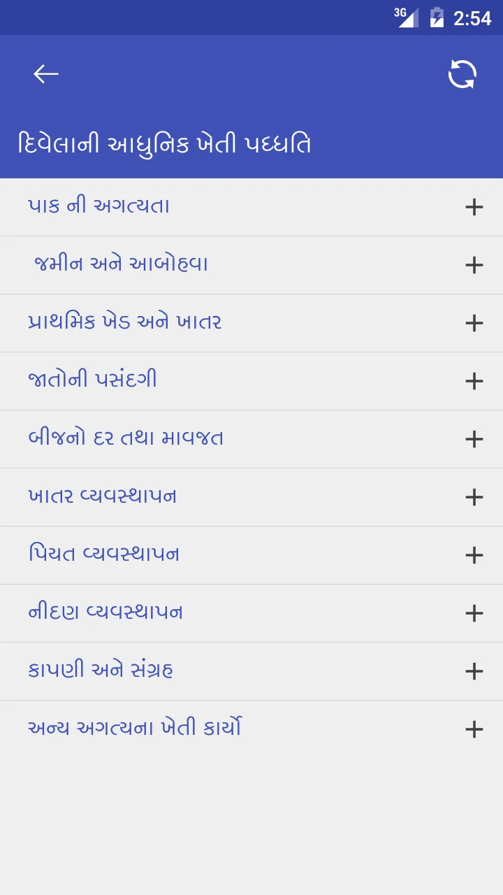 દિવેલાની આધુનિક ખેતી પધ્ધતિ | Indus Appstore | Screenshot
