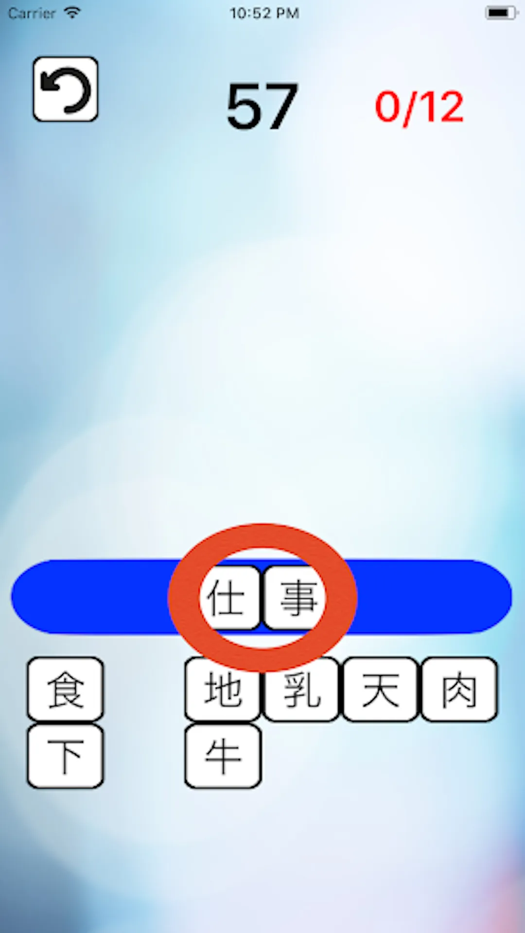 二字熟語タイムズショック　漢字を使った脳トレパズルゲーム。 | Indus Appstore | Screenshot