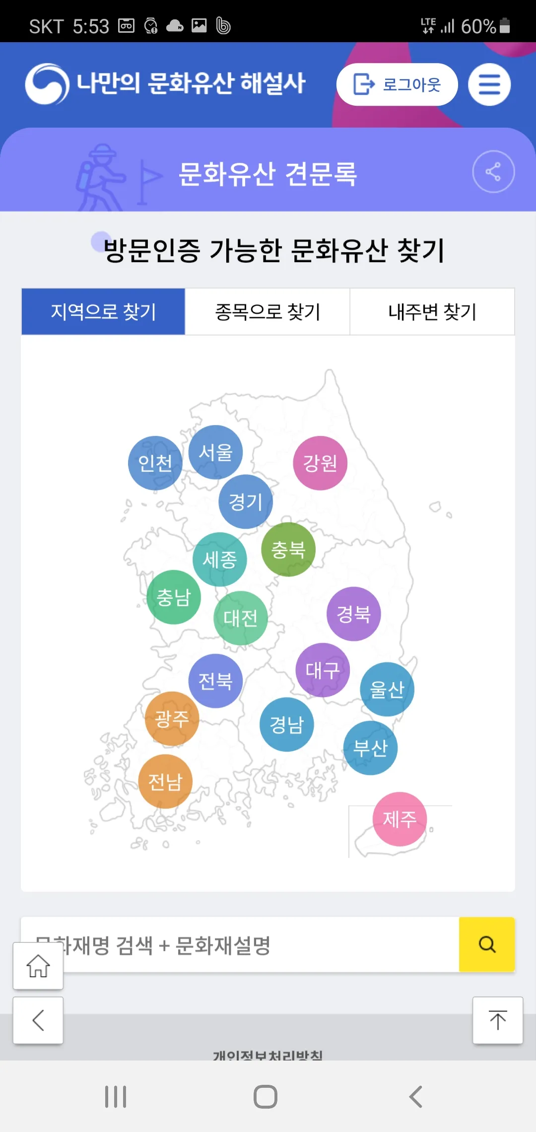 나만의 국가유산 해설사 | Indus Appstore | Screenshot