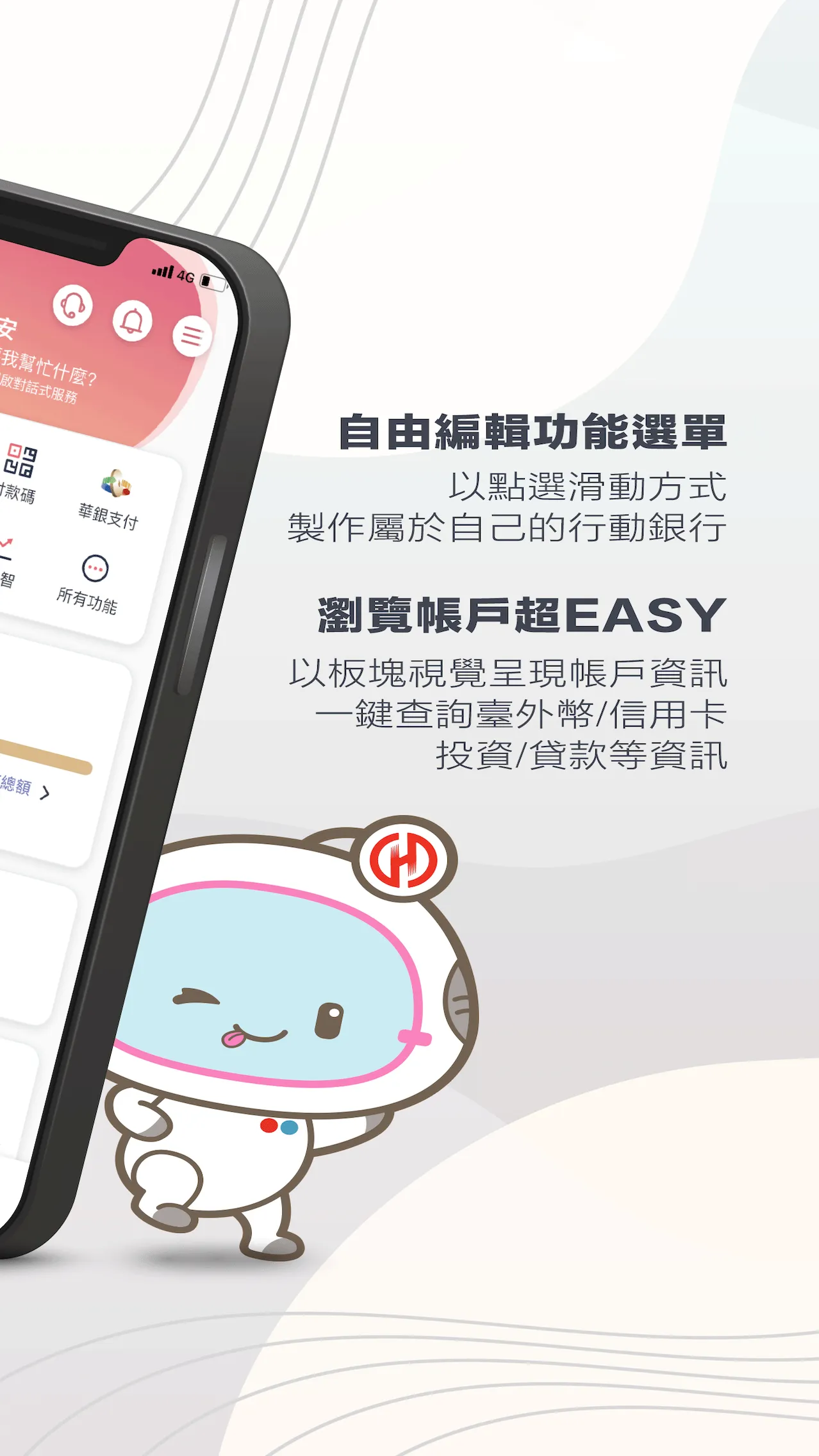 華南銀行+ | Indus Appstore | Screenshot