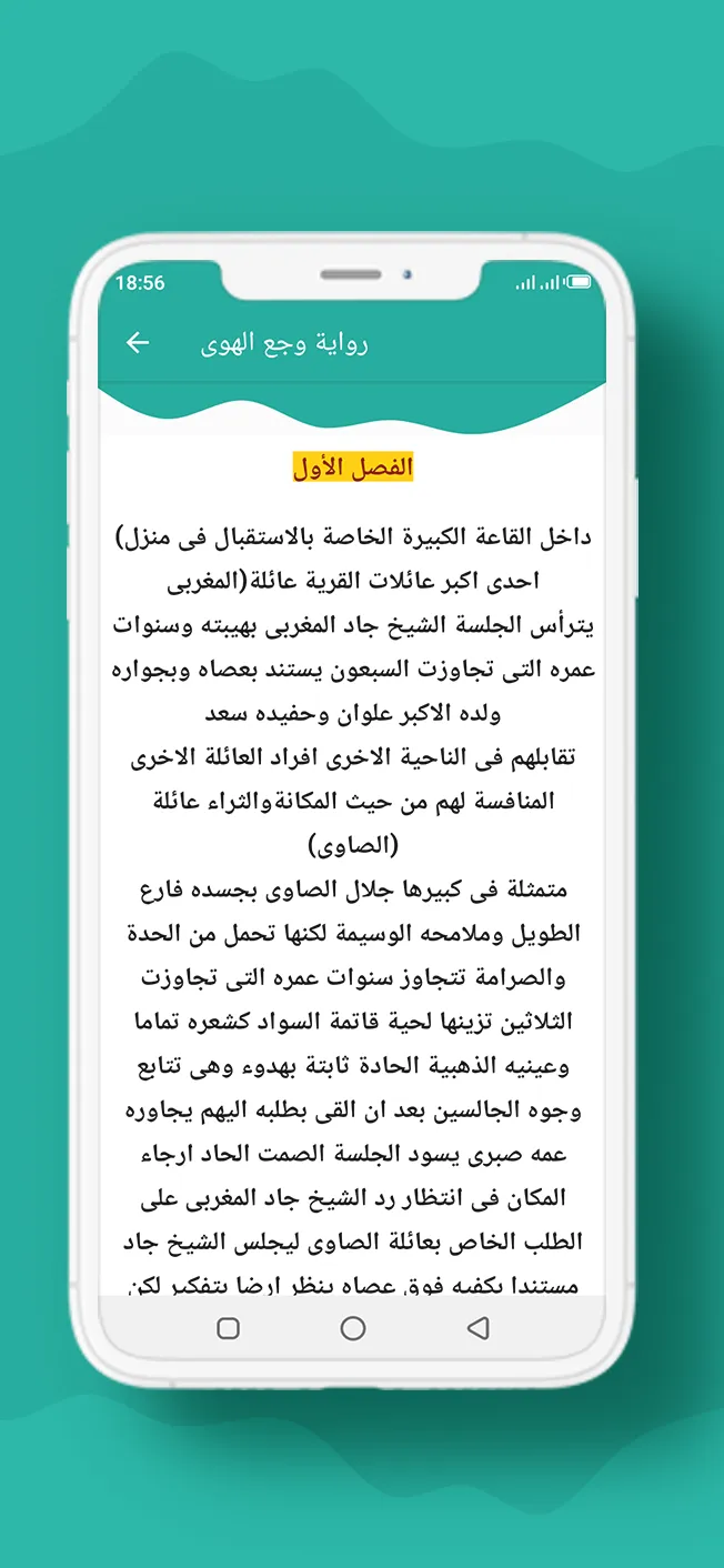 رواية وجع الهوى | Indus Appstore | Screenshot