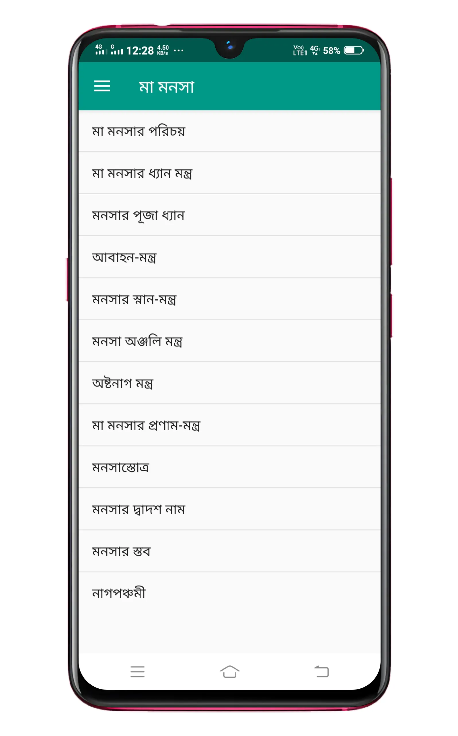 Ma Manasa মা মনসা পুজা পদ্ধতি | Indus Appstore | Screenshot