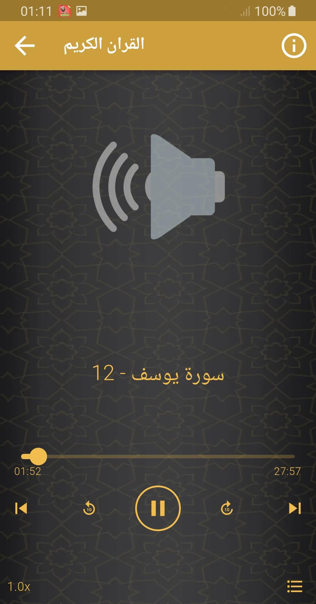 عبدالمطلب ابن عاشورة قران كريم | Indus Appstore | Screenshot