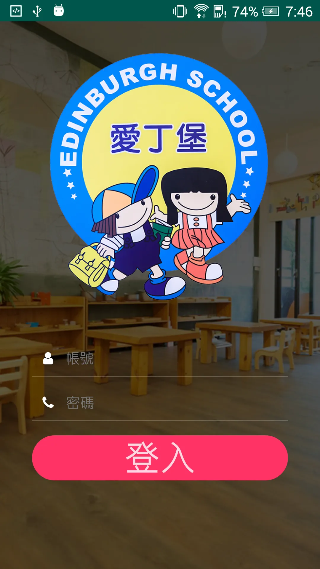 愛丁堡教育機構 | Indus Appstore | Screenshot