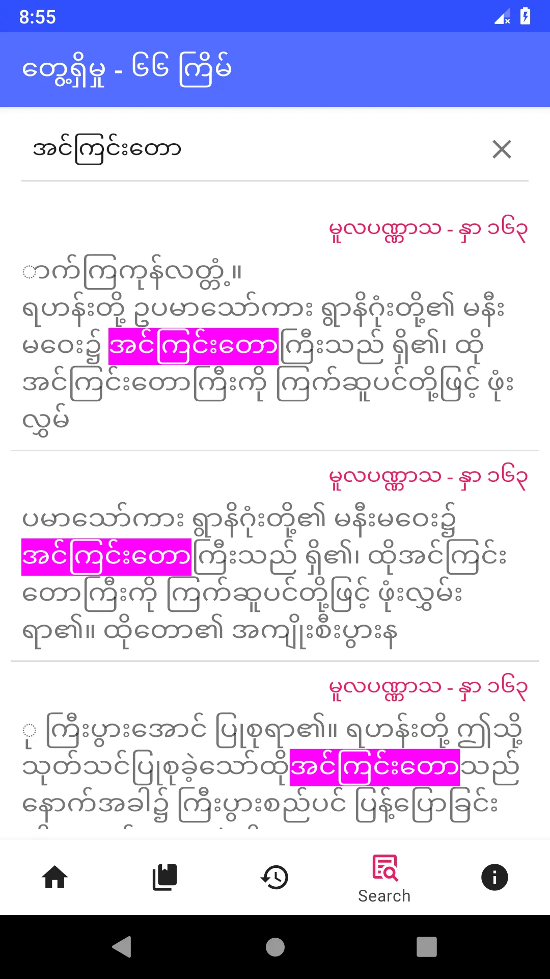 Tipitaka Myanmar | Indus Appstore | Screenshot