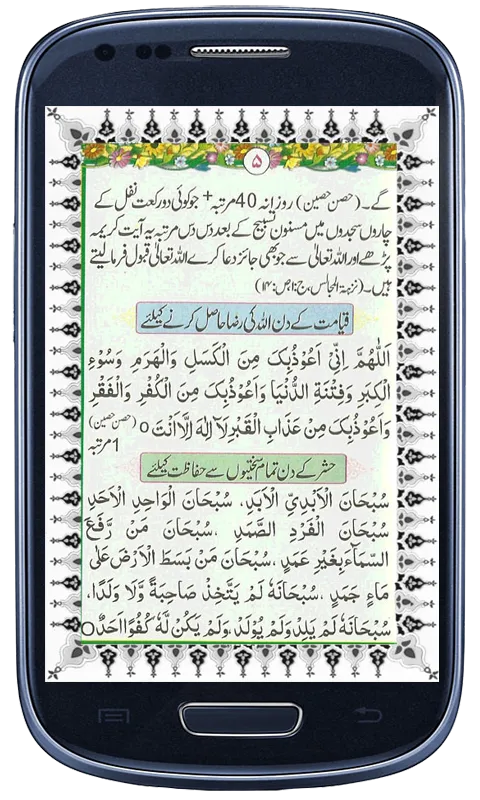 Mustajab Duain | Indus Appstore | Screenshot