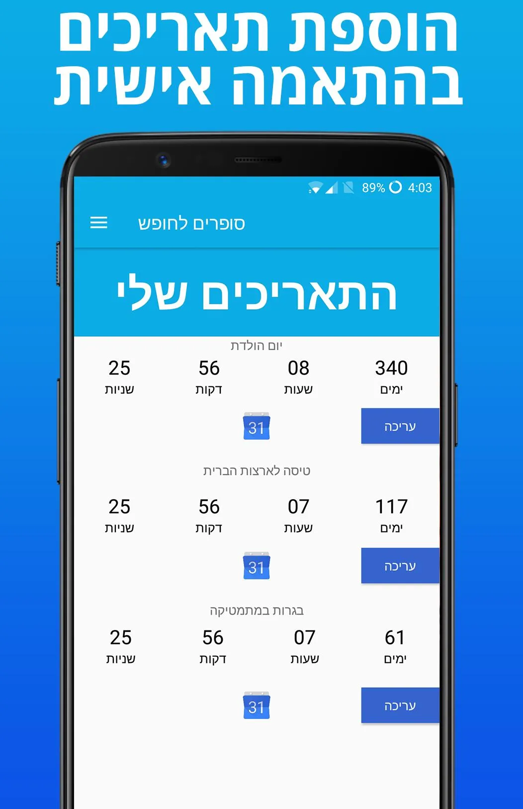 סופרים לחופש | Indus Appstore | Screenshot