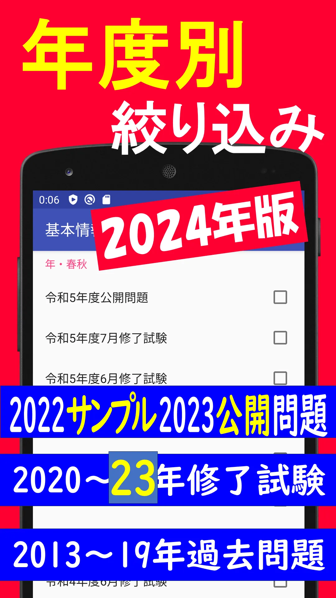 2024年版 基本情報技術者試験問題集Lite(全問解説) | Indus Appstore | Screenshot