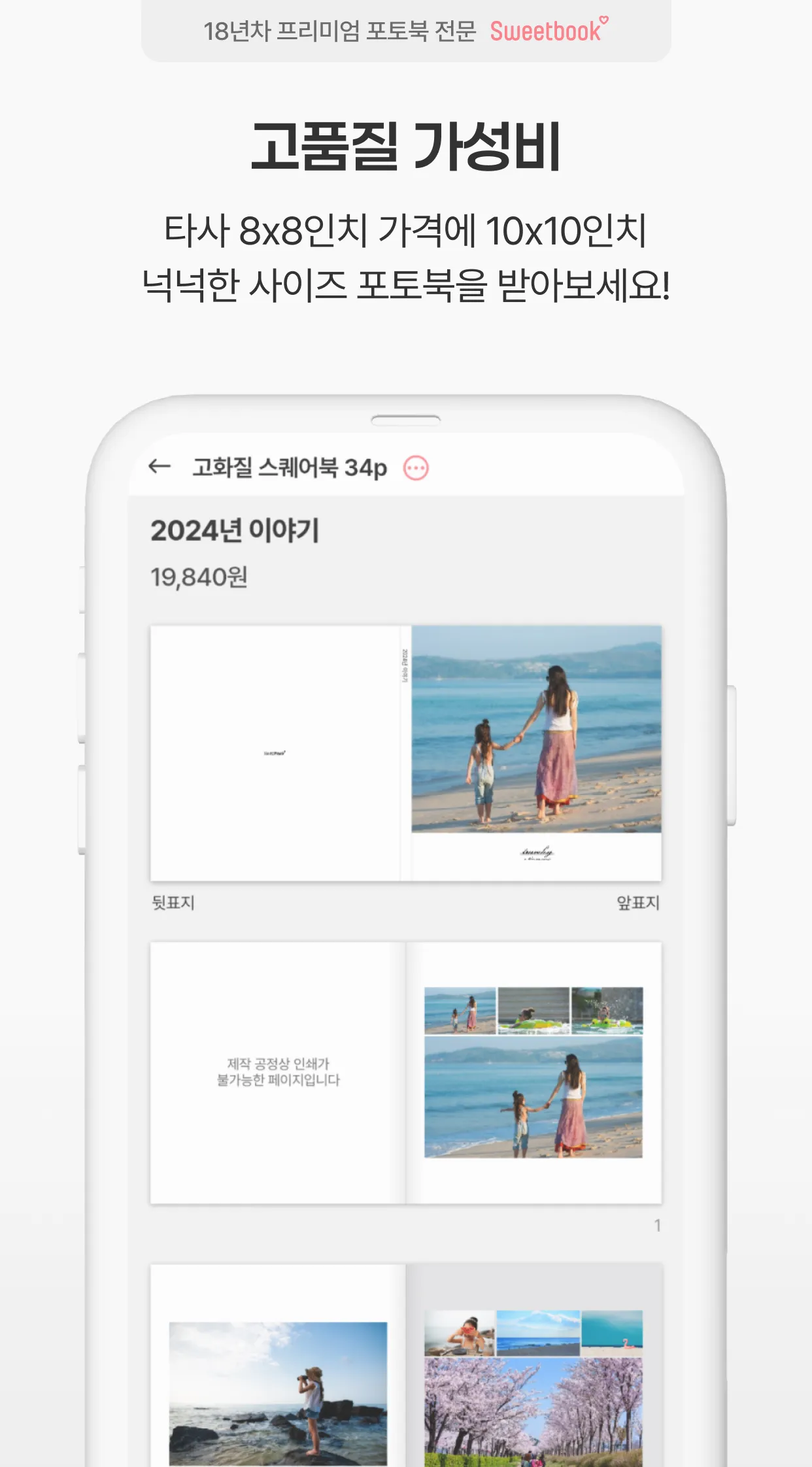 SWEETBOOK - Photobook | Indus Appstore | Screenshot