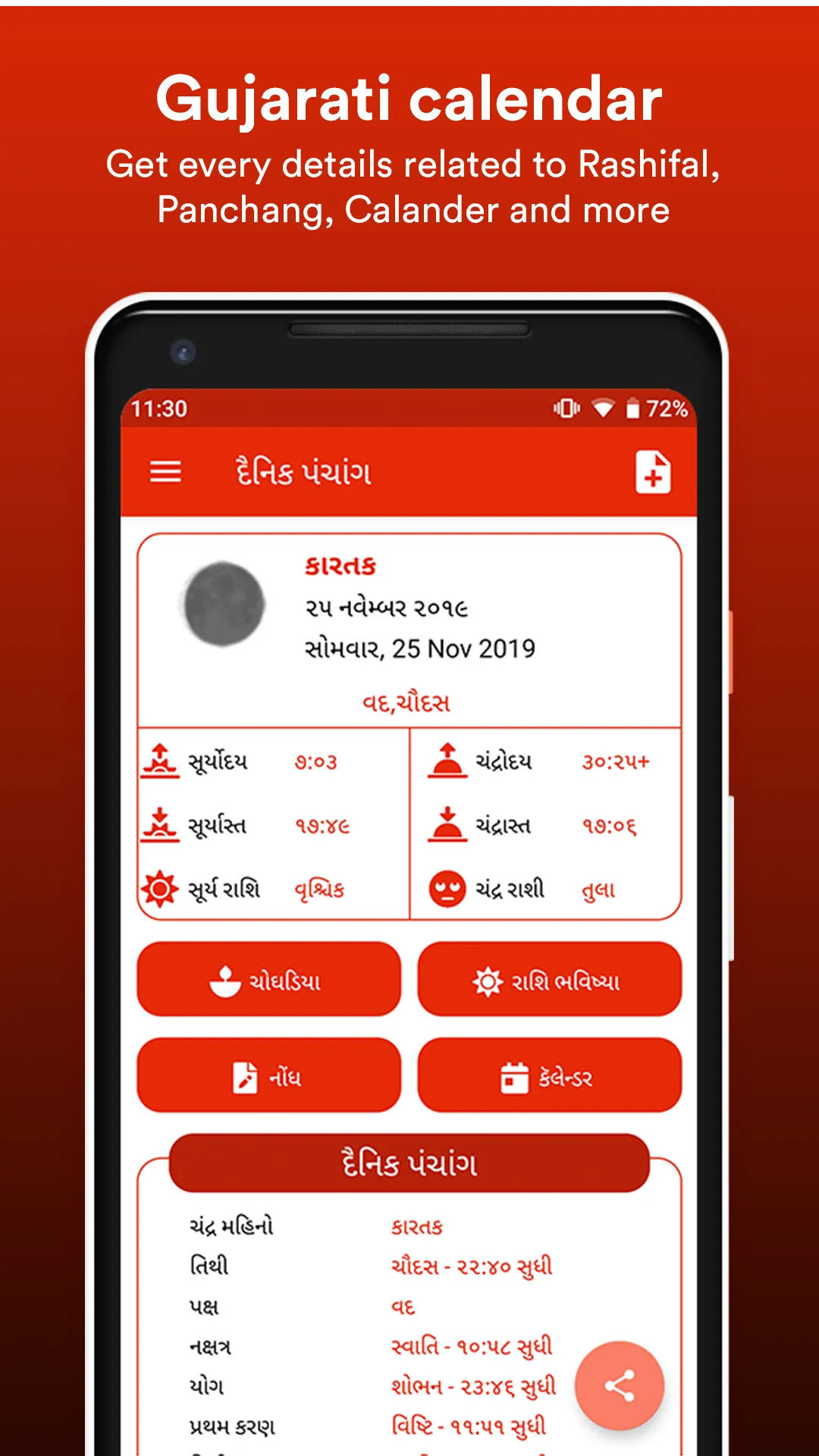 Gujarati Calendar 2023 | Indus Appstore | Screenshot