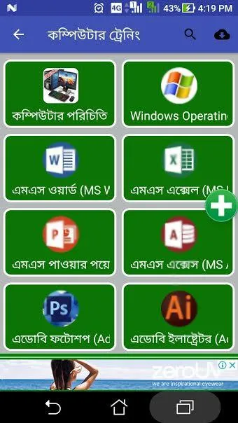 বেসিক কম্পিউটার ট্রেনিং | Indus Appstore | Screenshot