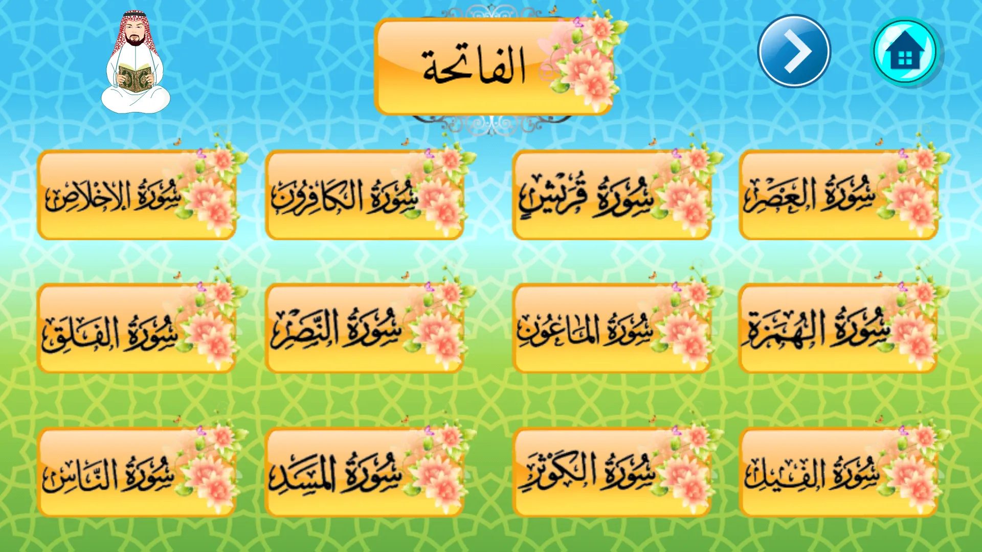 Teaching Quran - Amm Teaching | Indus Appstore | Screenshot