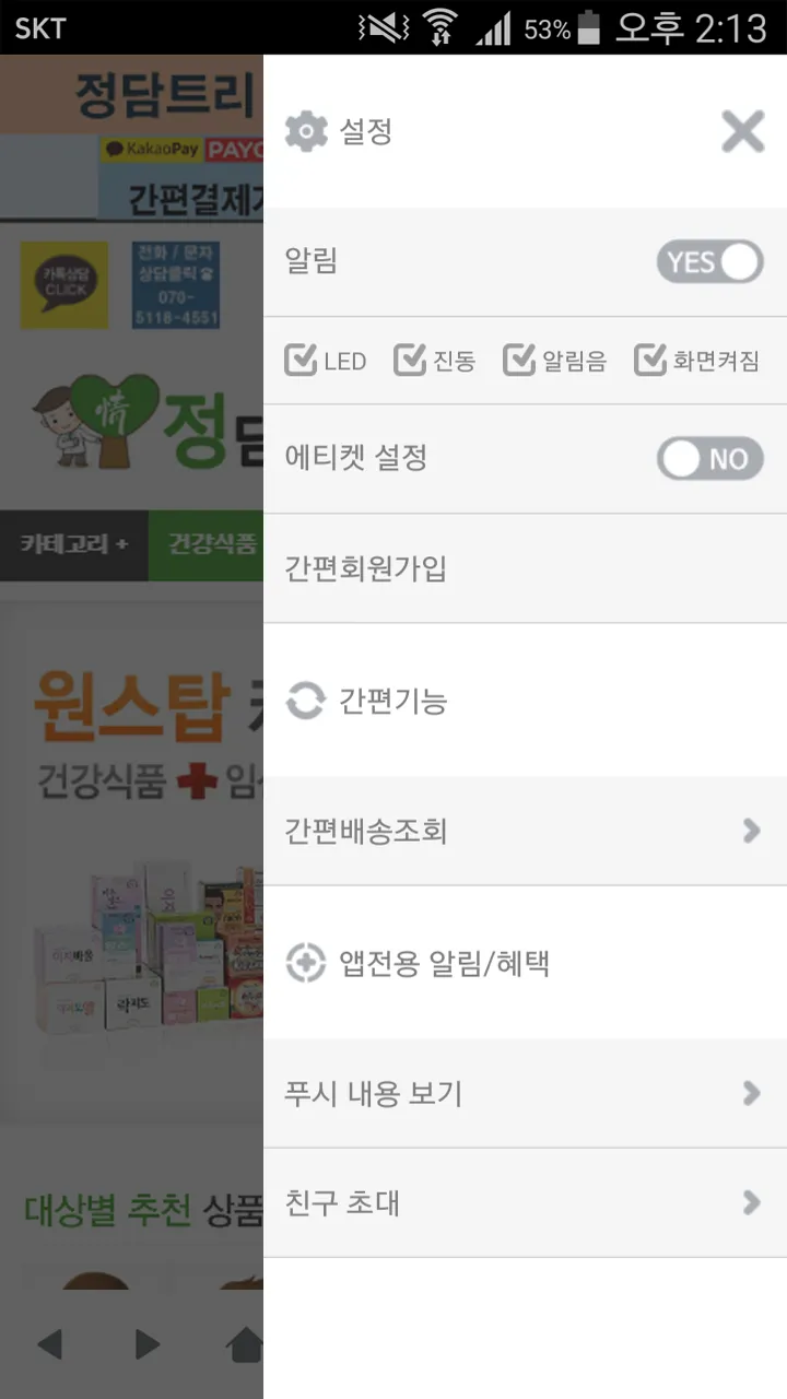 정담트리 - mindpharm | Indus Appstore | Screenshot