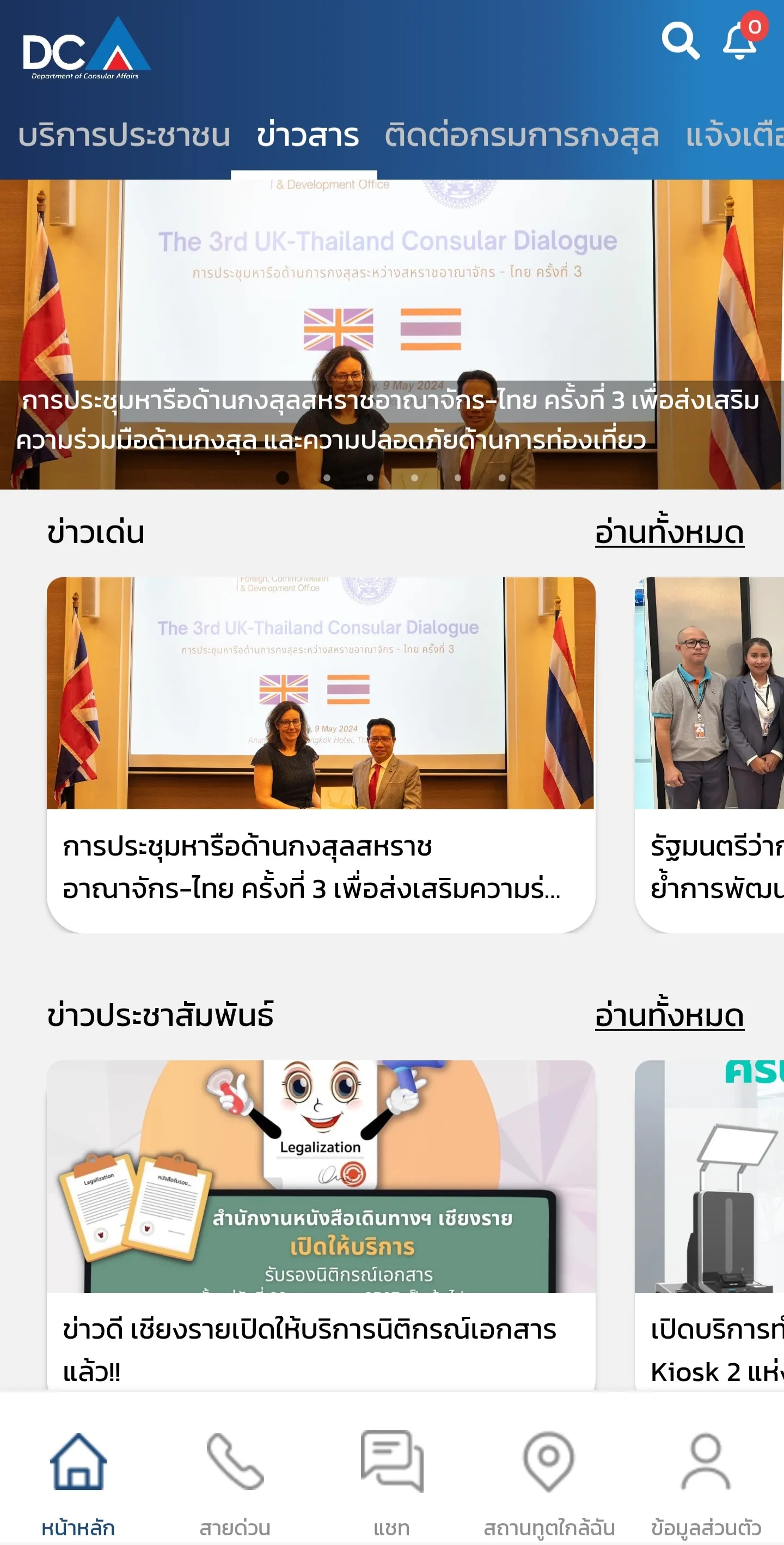 Thai Consular | Indus Appstore | Screenshot