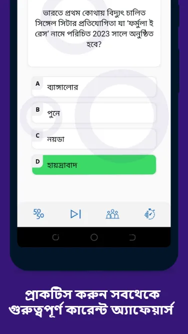 WBPSC Mock Test Exam Prep App | Indus Appstore | Screenshot