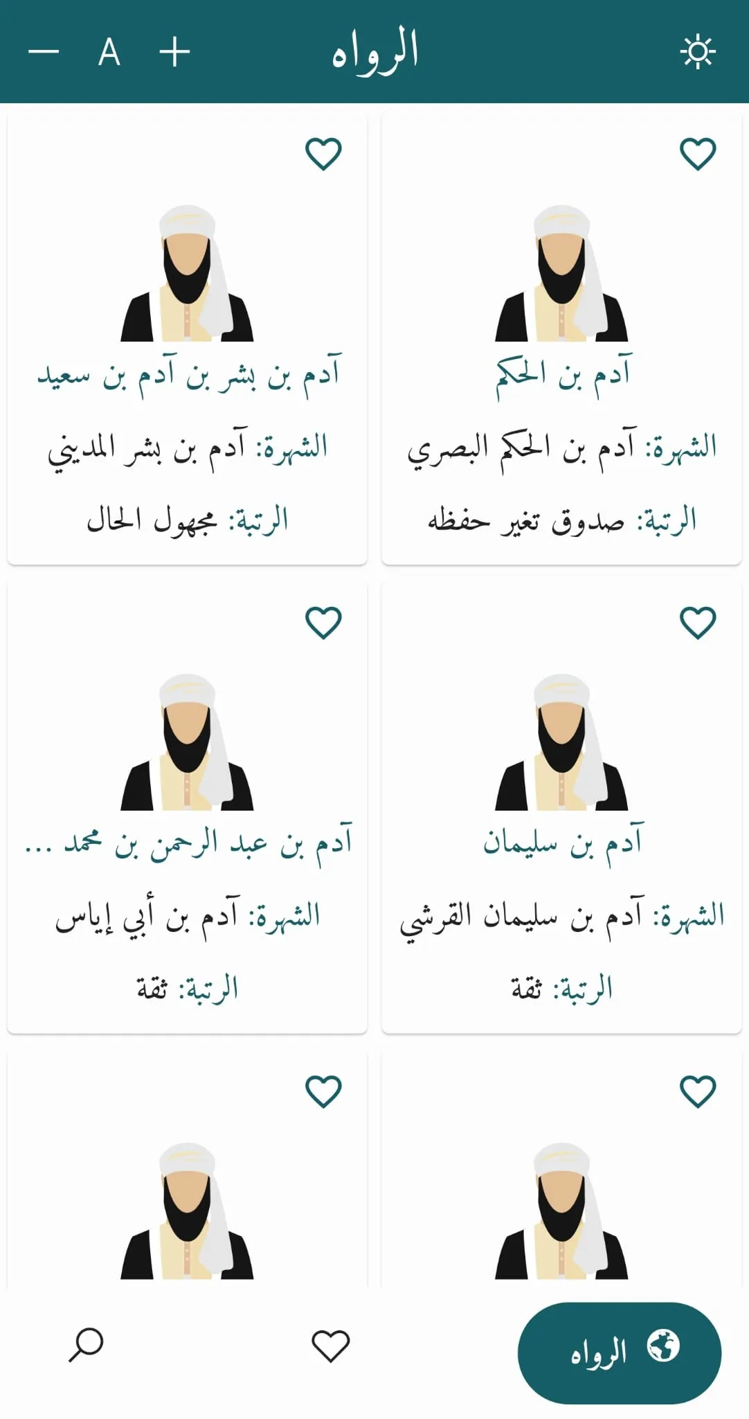 رواة الحديث | Indus Appstore | Screenshot