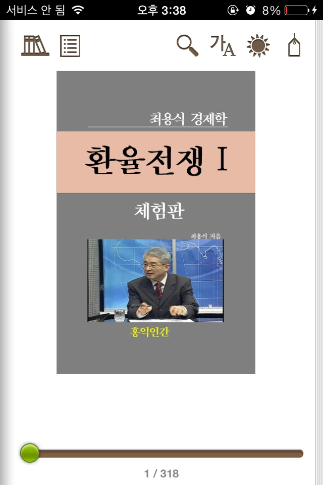 Y2BOOKS 전자책(국민대학교용) | Indus Appstore | Screenshot