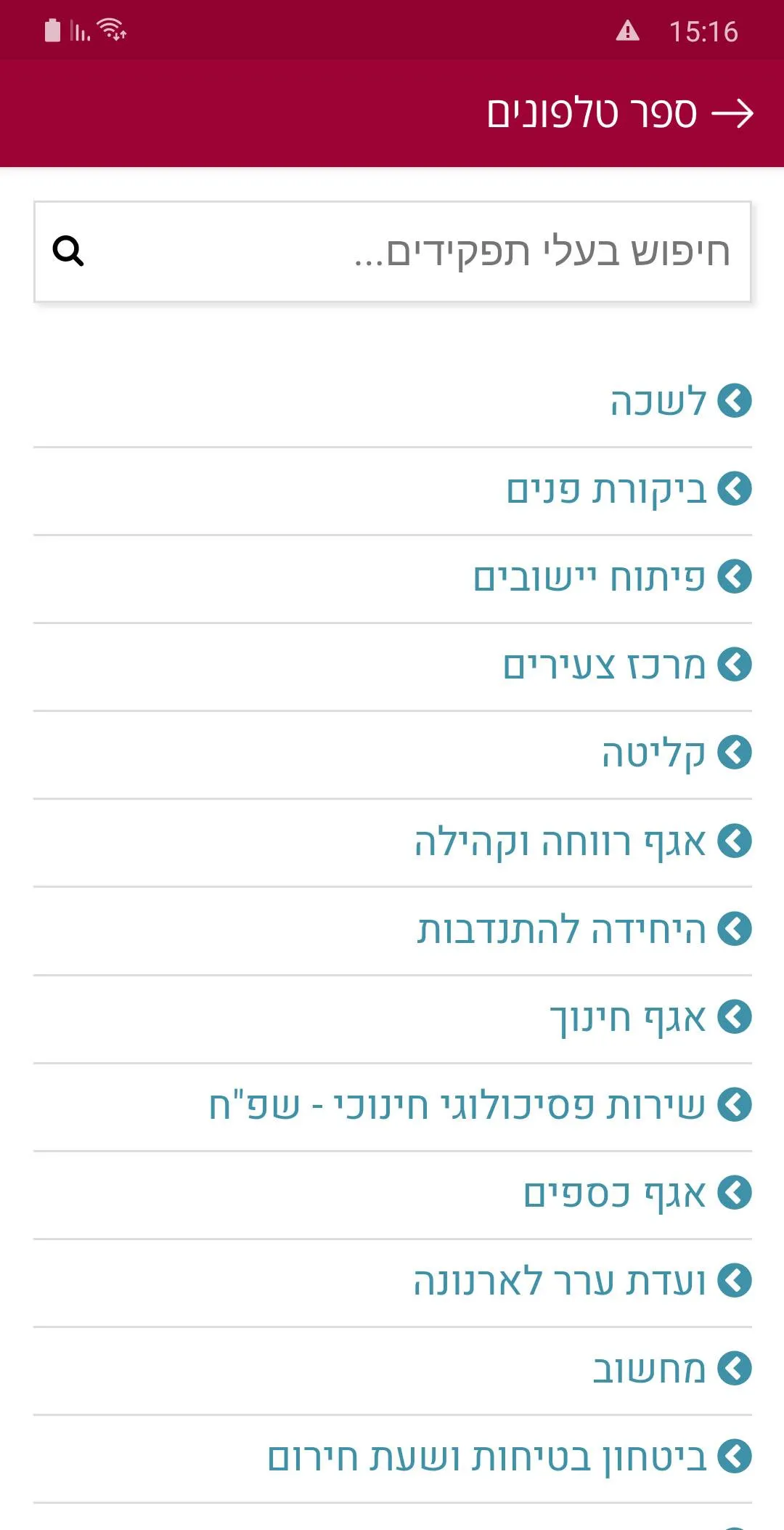 משגב | Indus Appstore | Screenshot