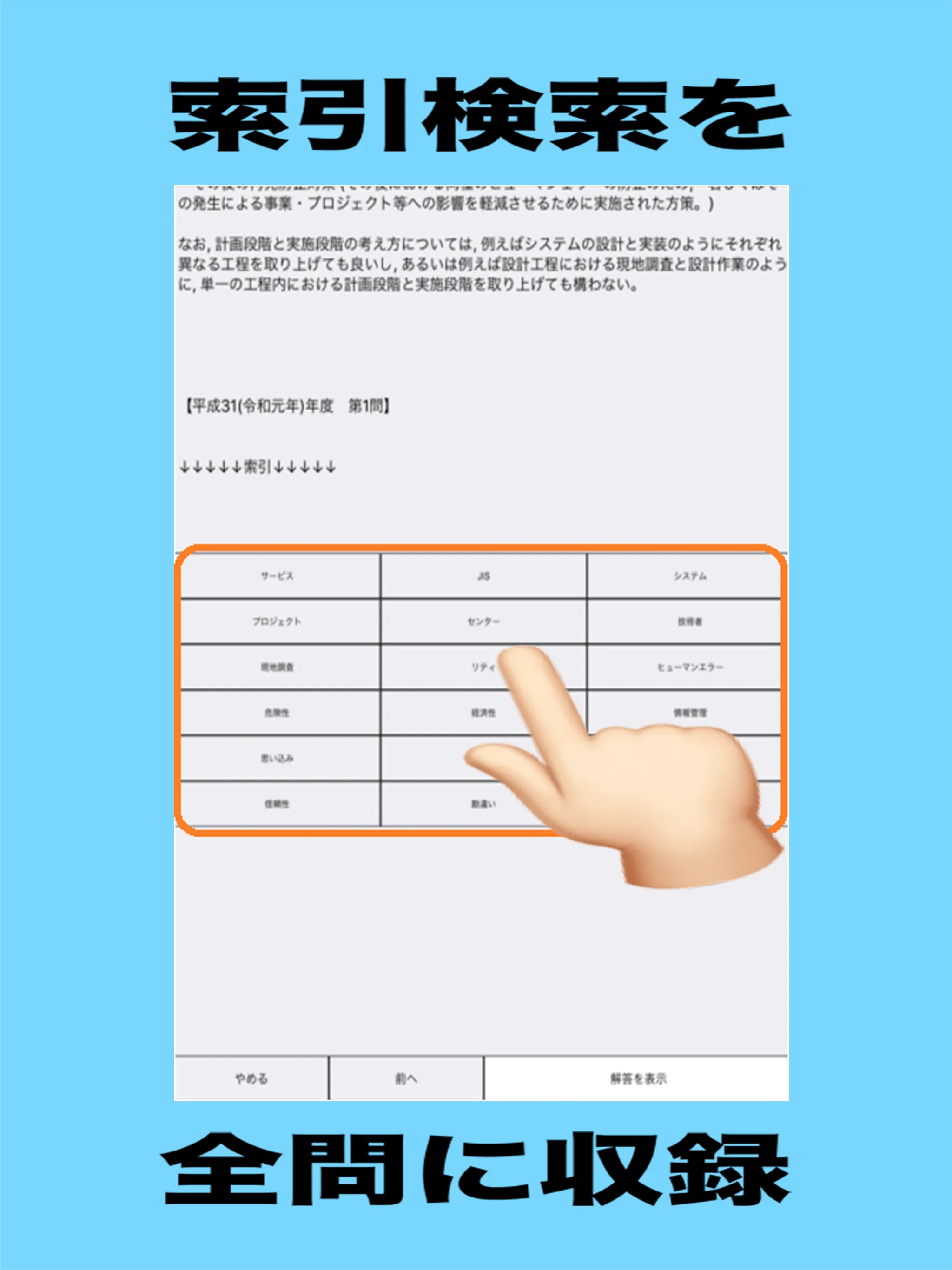 電気通信主任技術者　線路主任技術者 | Indus Appstore | Screenshot