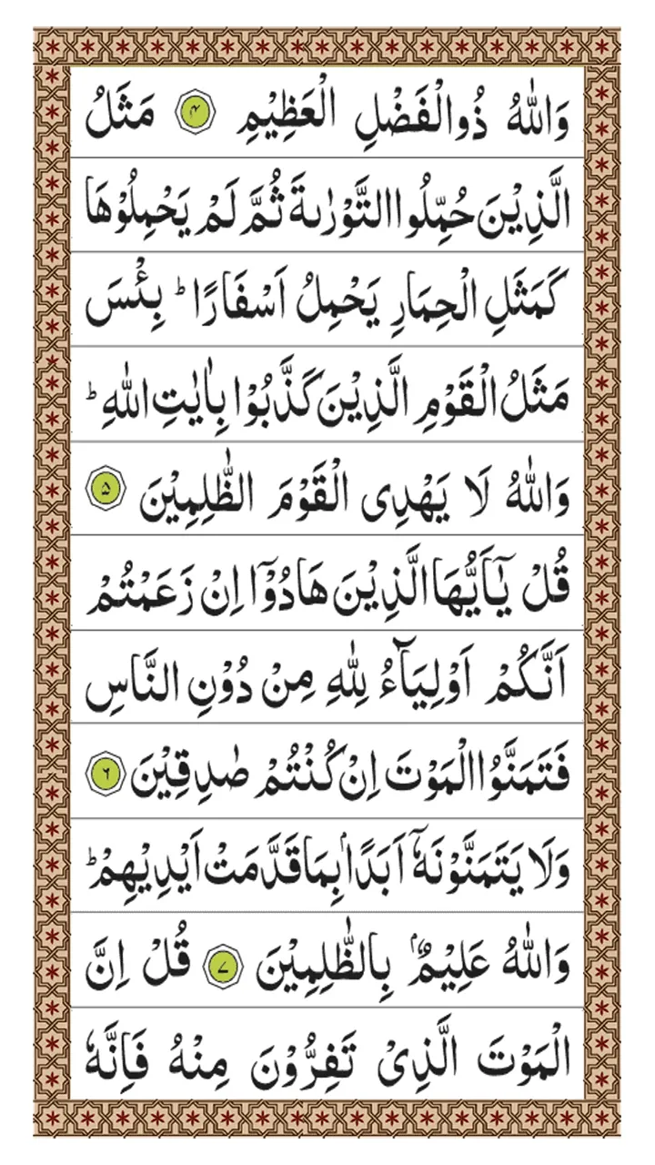 Surah Juma | Indus Appstore | Screenshot