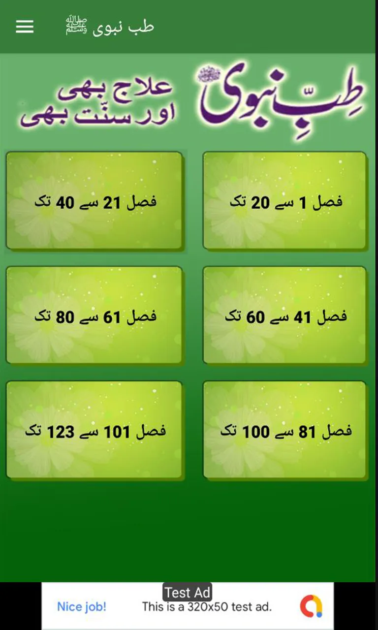 Tibb E Nabawi PBUH | Indus Appstore | Screenshot