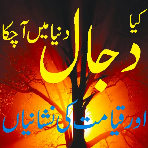 Dajjal or qayamat | Indus Appstore | Screenshot