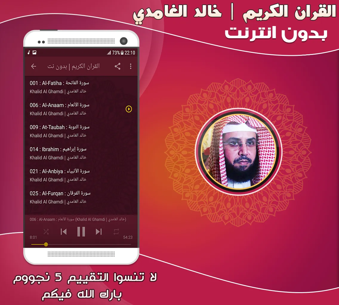 Khalid Al Ghamdi Quran Offline | Indus Appstore | Screenshot