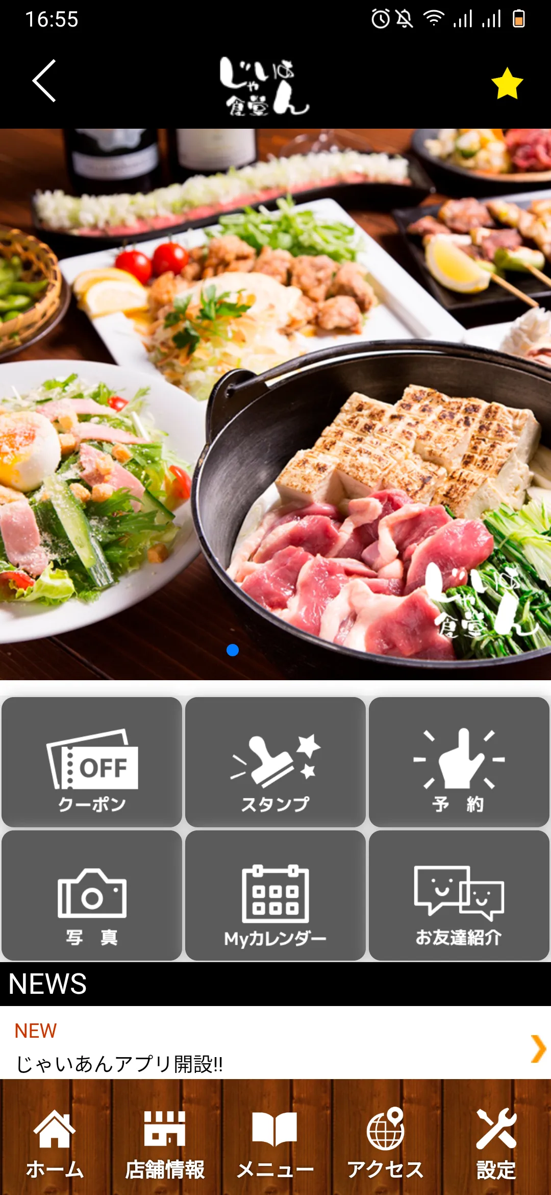 山形　居酒屋　じゃいあん食堂　公式アプリ | Indus Appstore | Screenshot