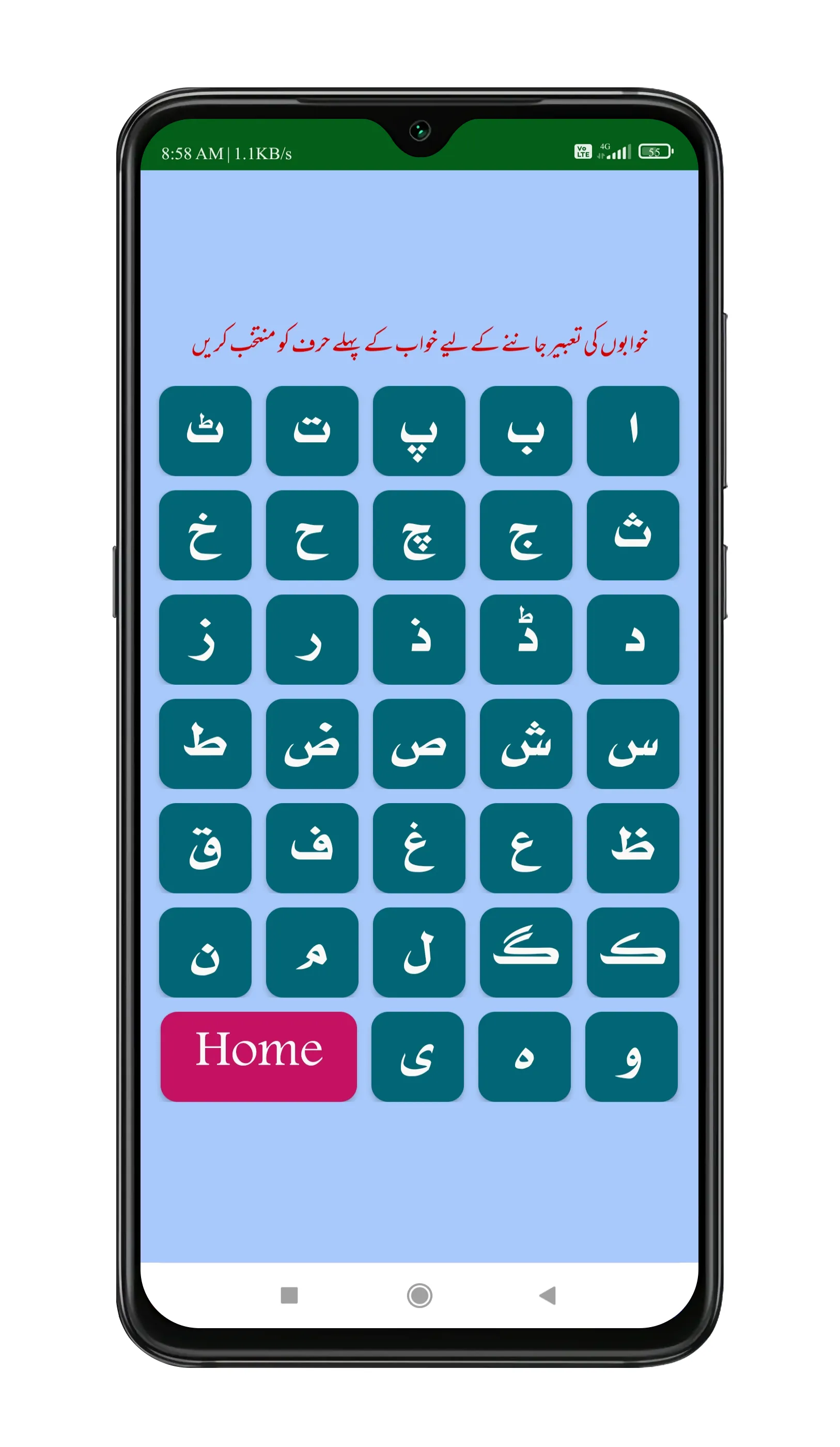 Khwab Ki Tabeer |خواب کی تعبیر | Indus Appstore | Screenshot