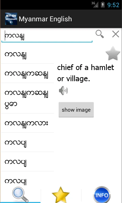 Myanmar English Dictionary | Indus Appstore | Screenshot