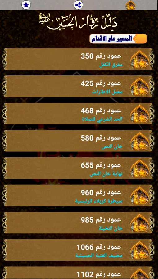 دليل زوار الامام الحسين (ع) | Indus Appstore | Screenshot