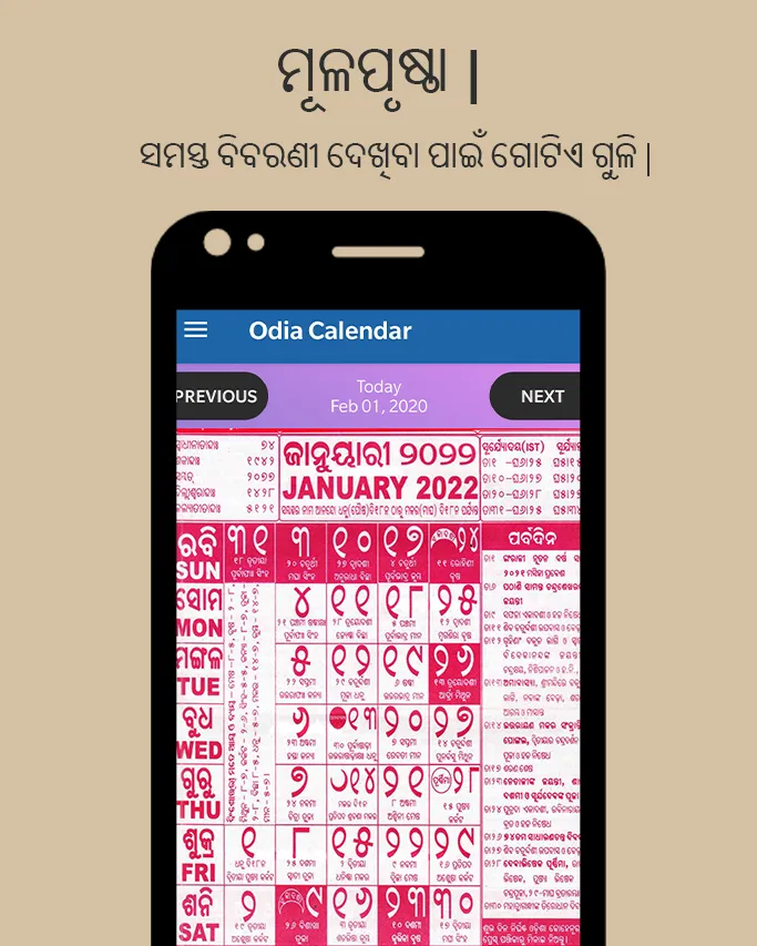 Odia calendar 2024 | Indus Appstore | Screenshot