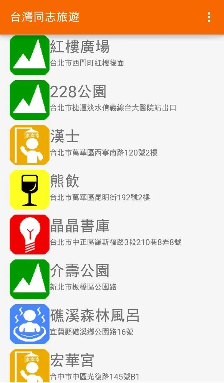 台灣同志旅遊 | Indus Appstore | Screenshot