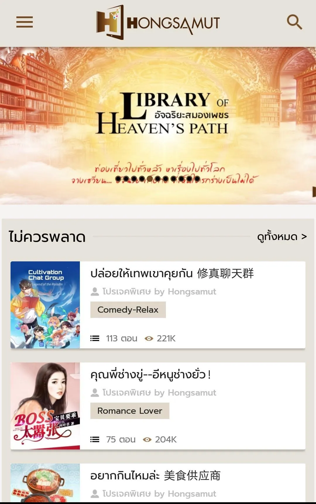 Hongsamut | Indus Appstore | Screenshot