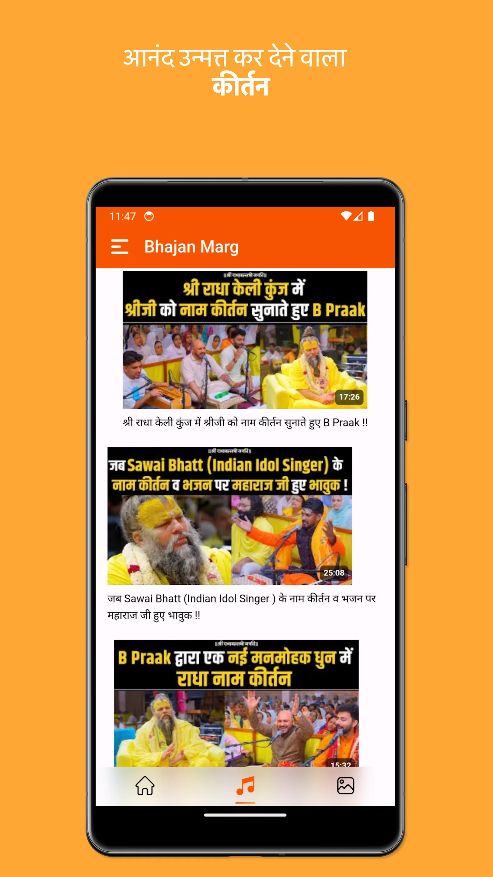 Bhajan Marg | Indus Appstore | Screenshot