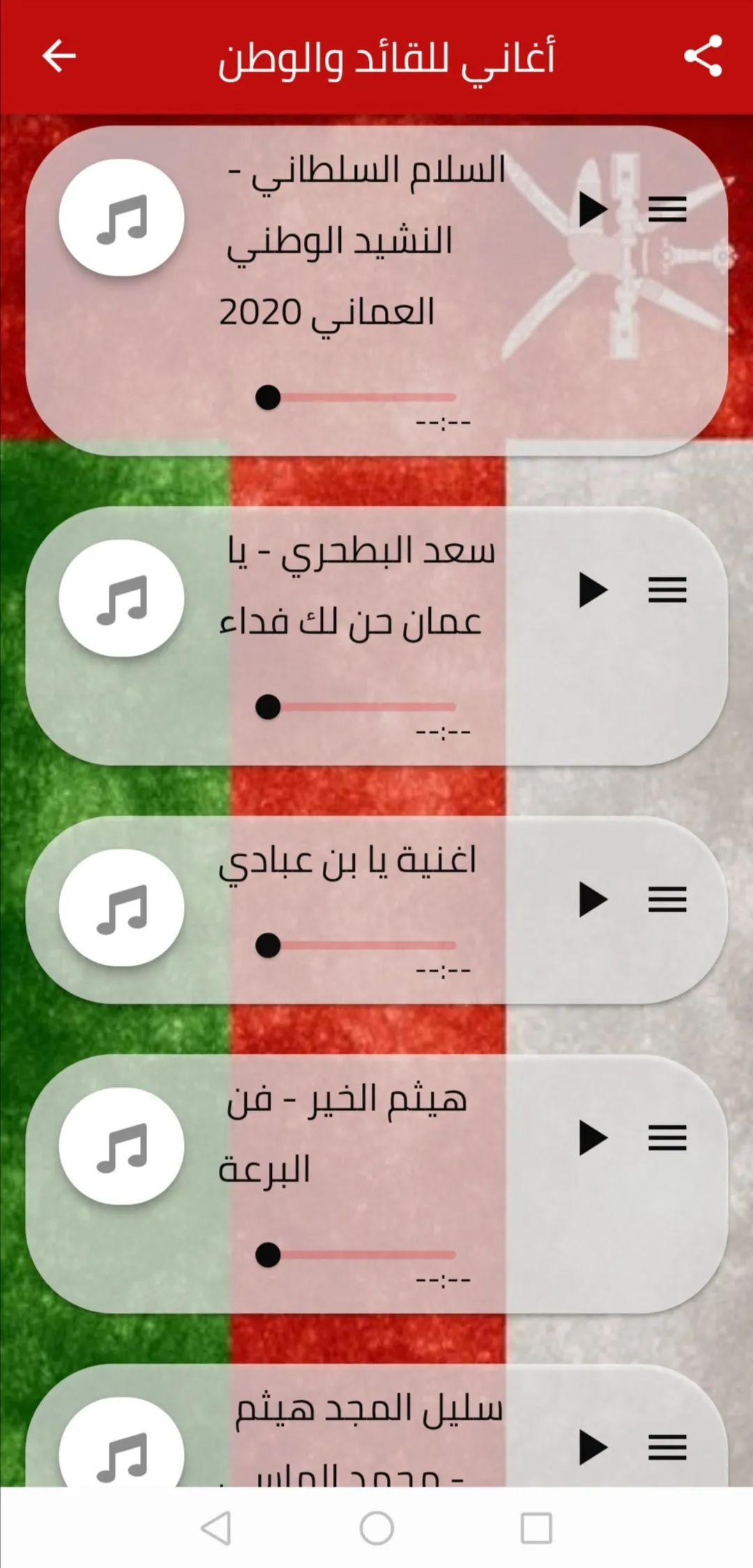 OMAN : Songs and Wallpapers | Indus Appstore | Screenshot