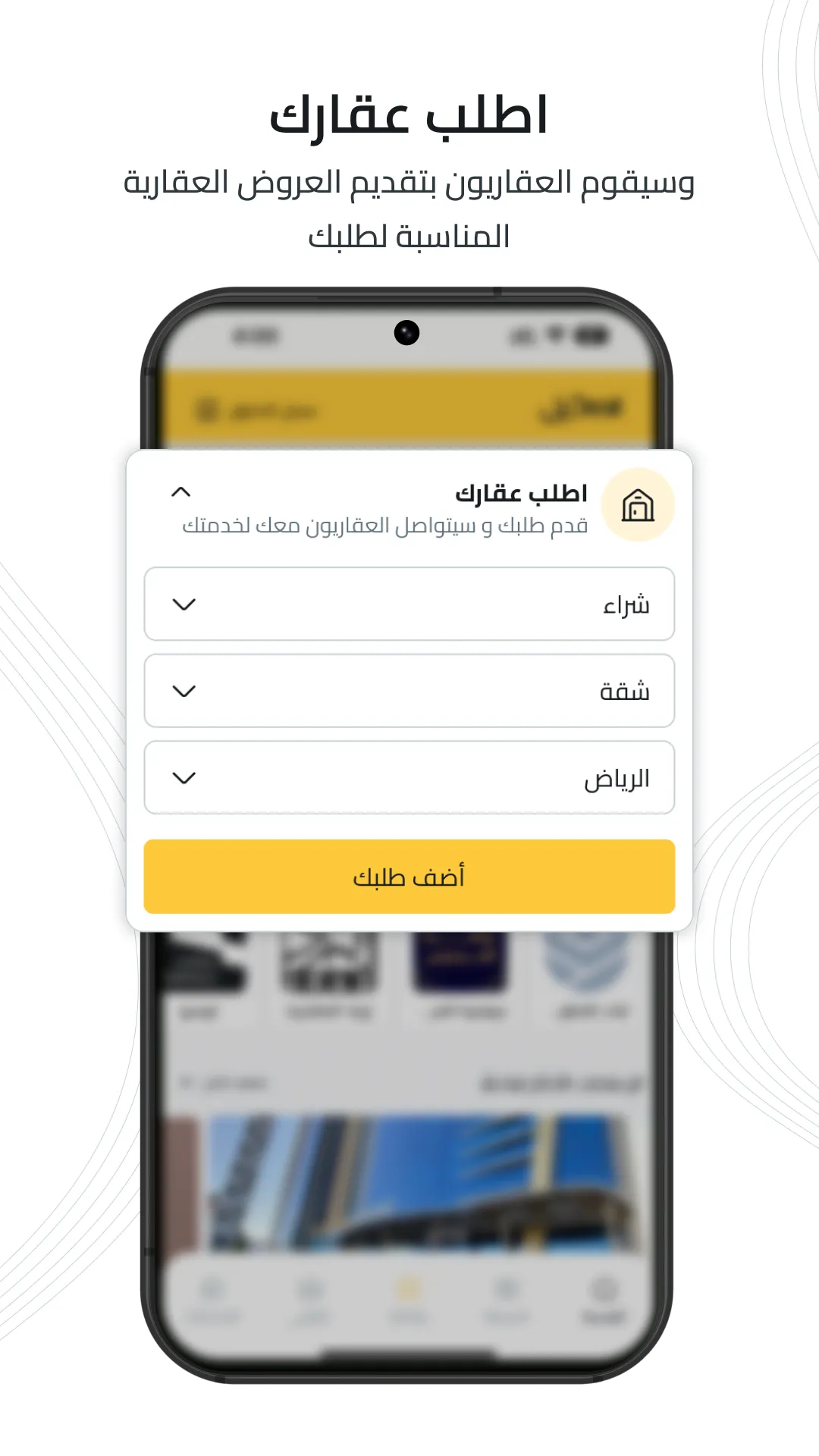 ديل - اطلب عقارك | Indus Appstore | Screenshot