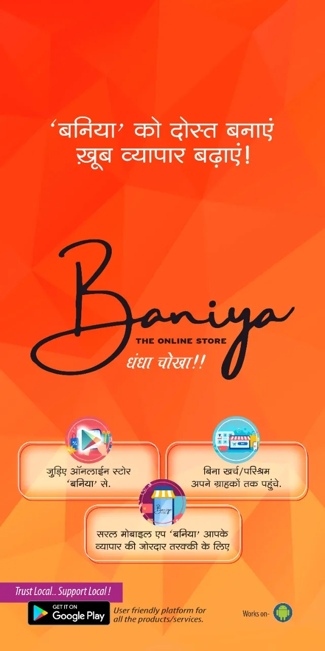 Baniya | Indus Appstore | Screenshot