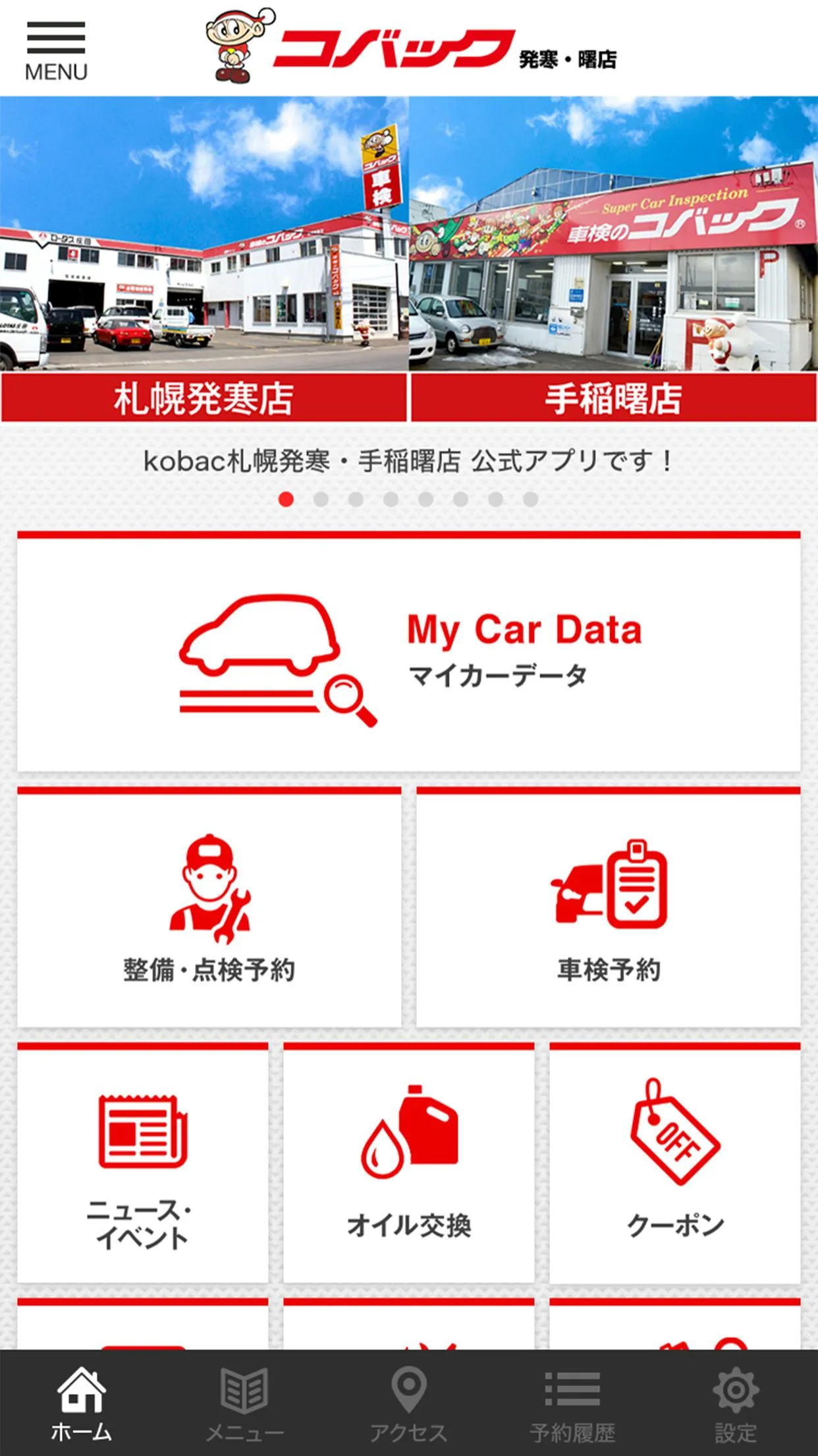 kobac札幌発寒・手稲曙店 公式アプリ | Indus Appstore | Screenshot