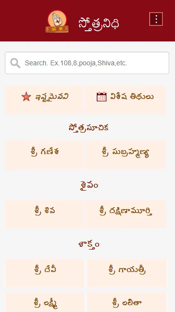 Stotra Nidhi | Indus Appstore | Screenshot