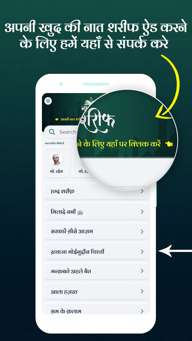 Naat Shareef | Indus Appstore | Screenshot