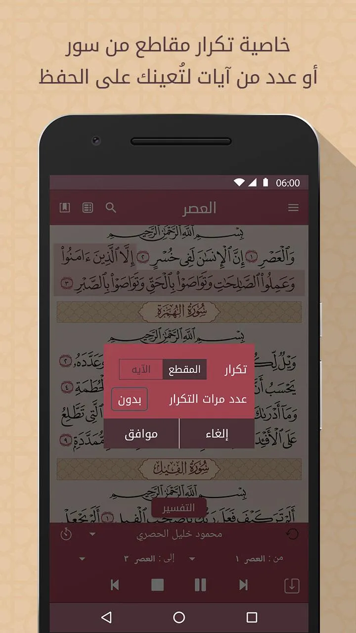 Mushaf Al-Hamd - Smart Holy Qu | Indus Appstore | Screenshot