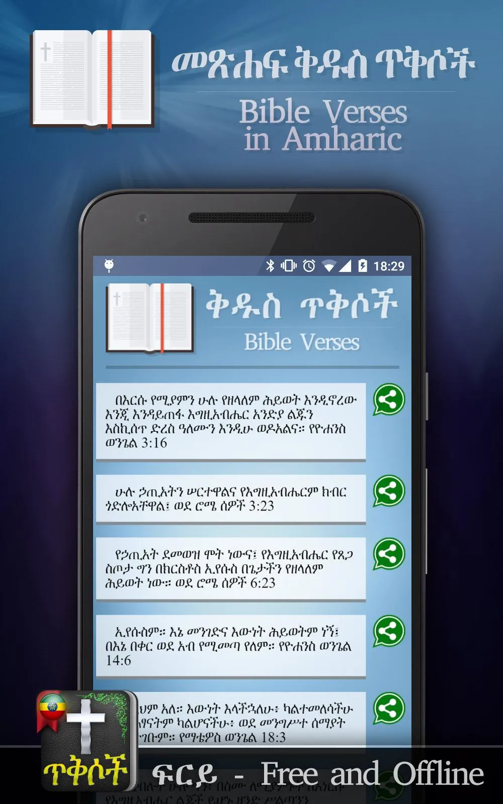 Bible verses in Amharic | Indus Appstore | Screenshot