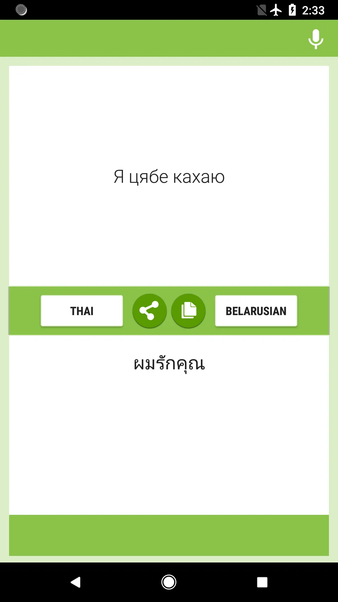 Thai-Belarusian Translator | Indus Appstore | Screenshot