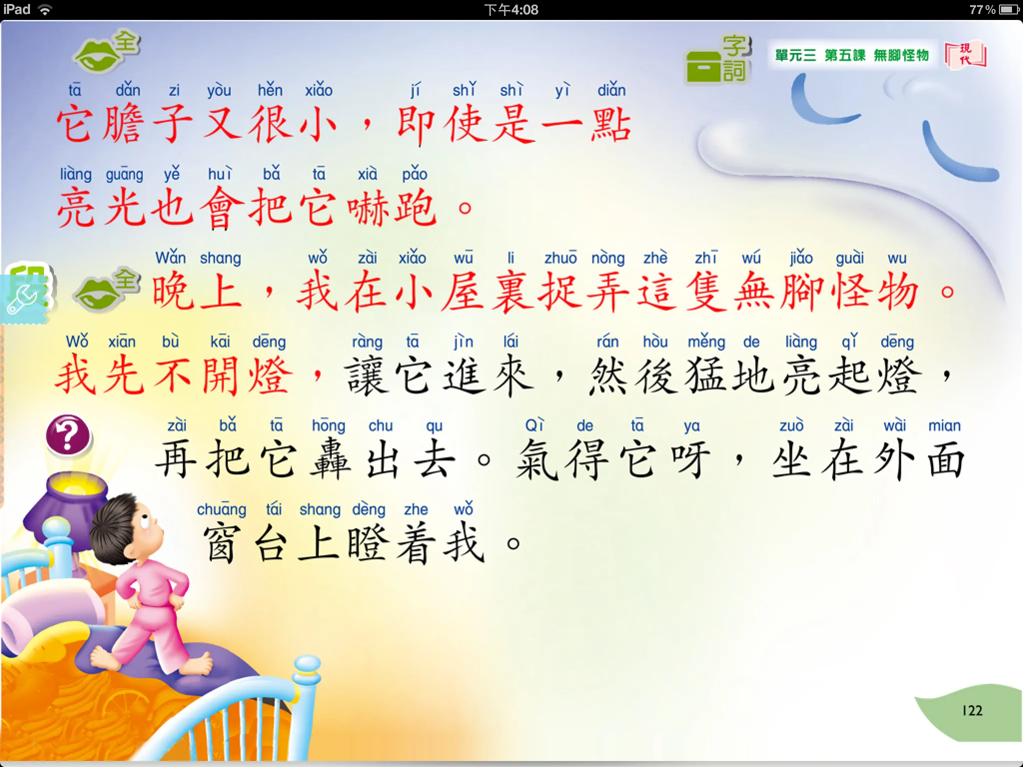 現代電子課本 | Indus Appstore | Screenshot