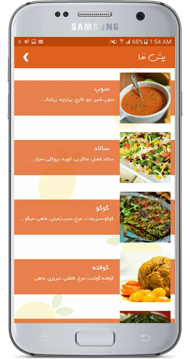 آشپزخونه | آموزش آشپزی | Indus Appstore | Screenshot