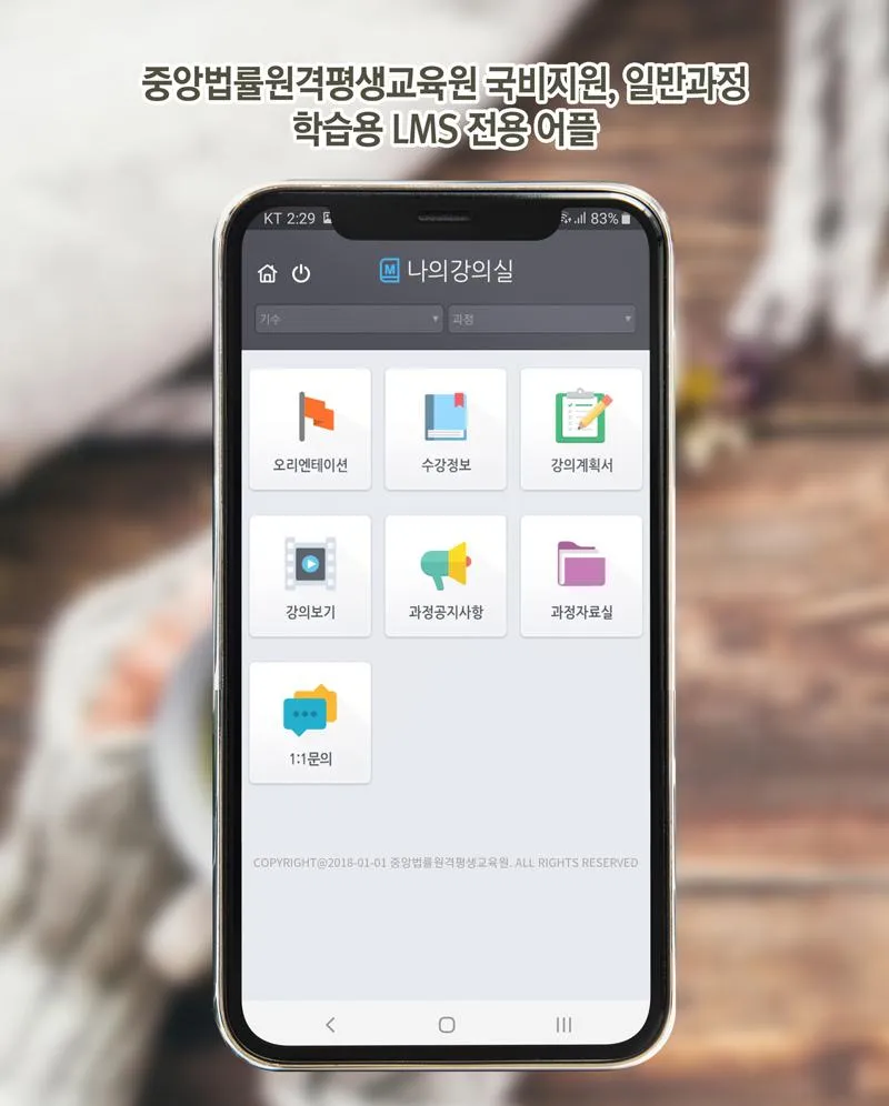 중앙법률원격평생교육원 | Indus Appstore | Screenshot