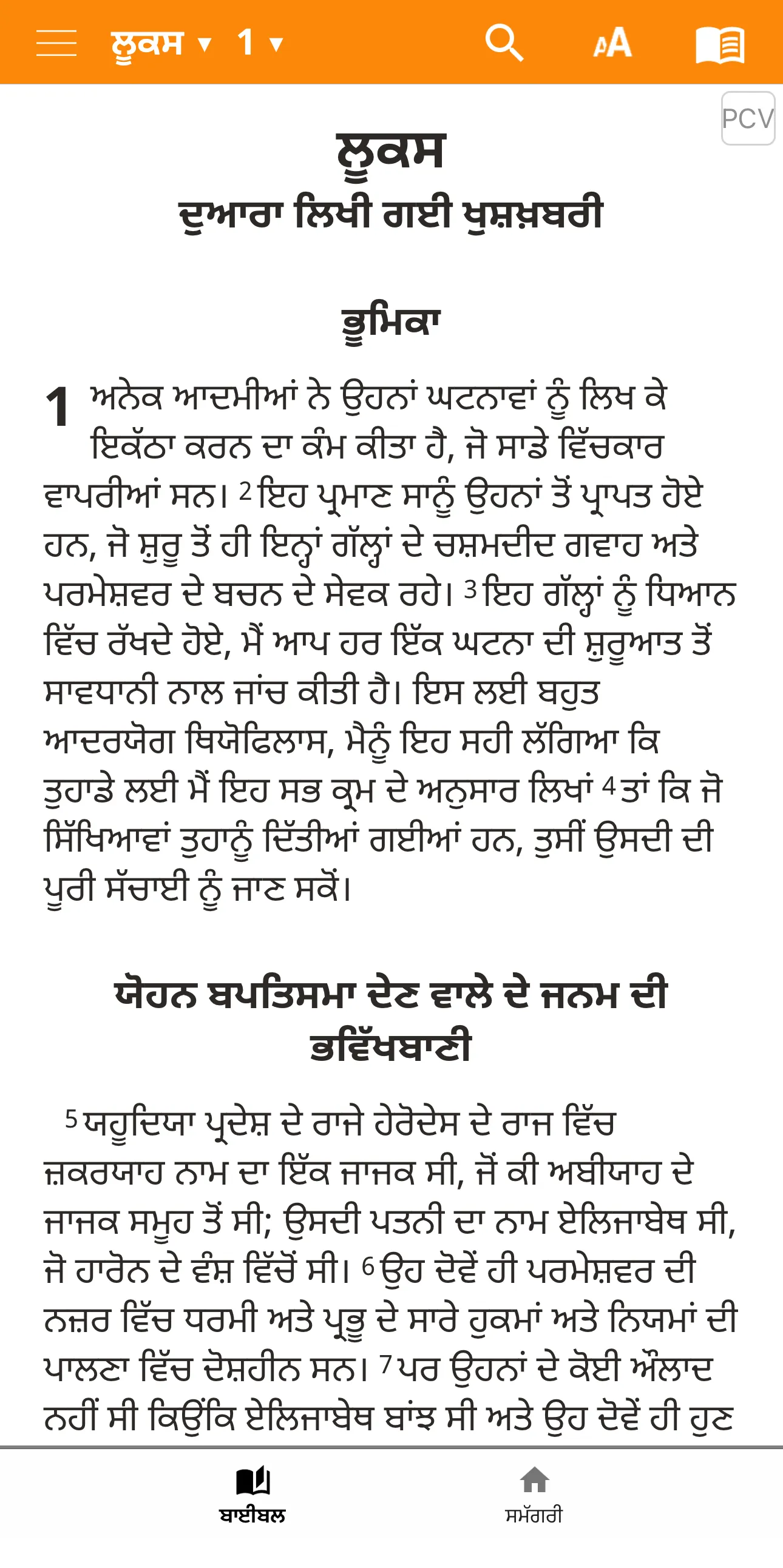 Punjabi Contemporary Bible | Indus Appstore | Screenshot