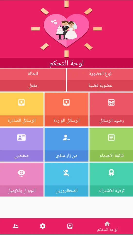 زواج تونس Zwaj-Tunisia | Indus Appstore | Screenshot