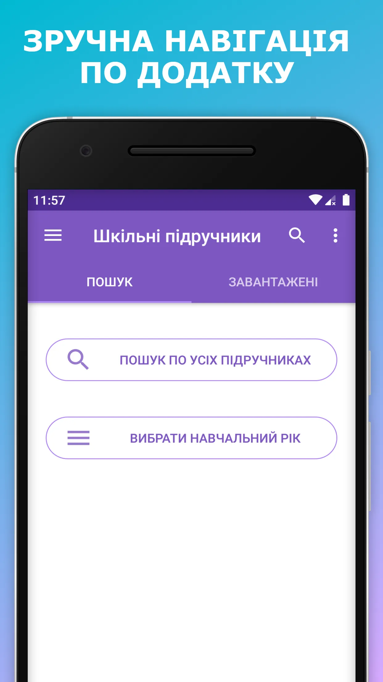 Шкільні підручники України | Indus Appstore | Screenshot